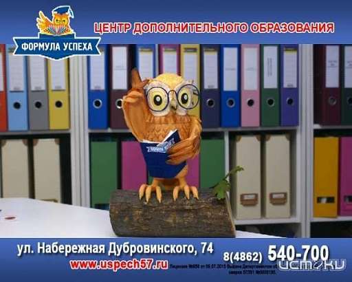 В Центре дополнительного образования "Формула успеха" идет набор на интенсивные курсы подготовки к ЕГЭ и ОГЭ по всем предметам 
