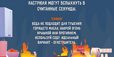 О безопасности в быту напоминают орловские спасатели и пожарные