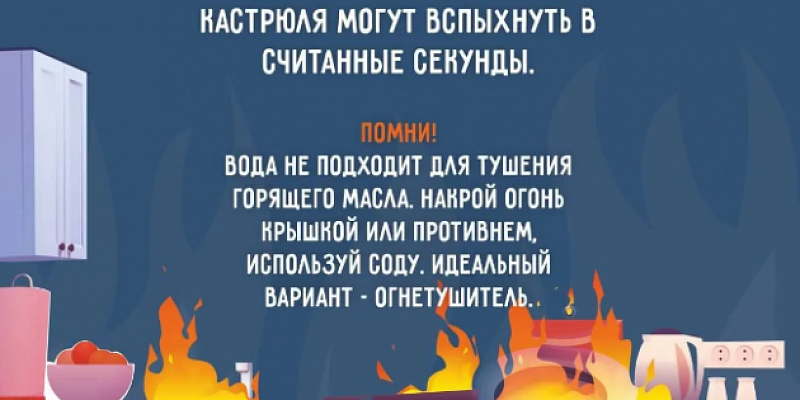 О безопасности в быту напоминают орловские спасатели и пожарные