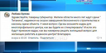 Накануне глава региона Андрей Клычков провел традицонный прямой эфир в социальной сети Вонтакте