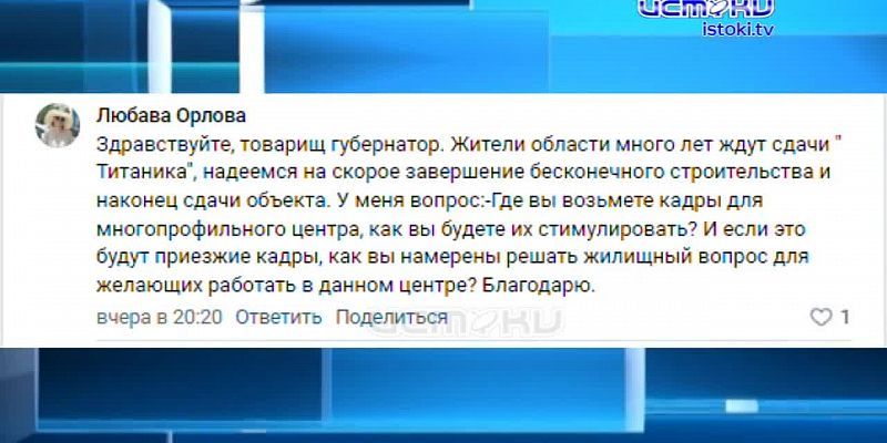 Накануне глава региона Андрей Клычков провел традицонный прямой эфир в социальной сети Вонтакте