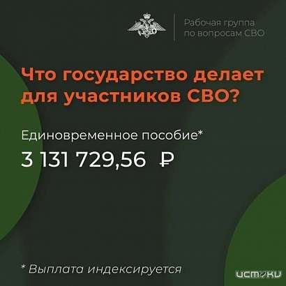 Участник СВО при увольнении в связи с признанием не годным к военной службе вследствие военной травмы может получить единовременную выплату 3 131 729,56 ₽