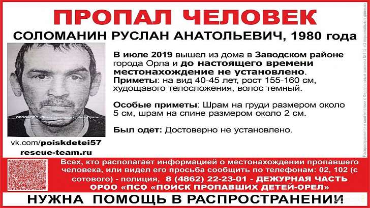 На Орловщине разыскивают мужчину со шрамами