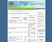 В Орле снова не состоялось проанонсированное на сайте мэрии мероприятие