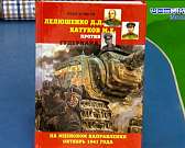 Орловские писатели-исследователи Александр Митасов и Иван Плясов презентовали новую книгу.