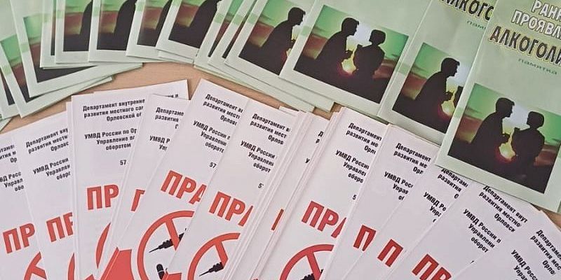 В Орловской области пресечена деятельность десятков распространителей запрещенных веществ