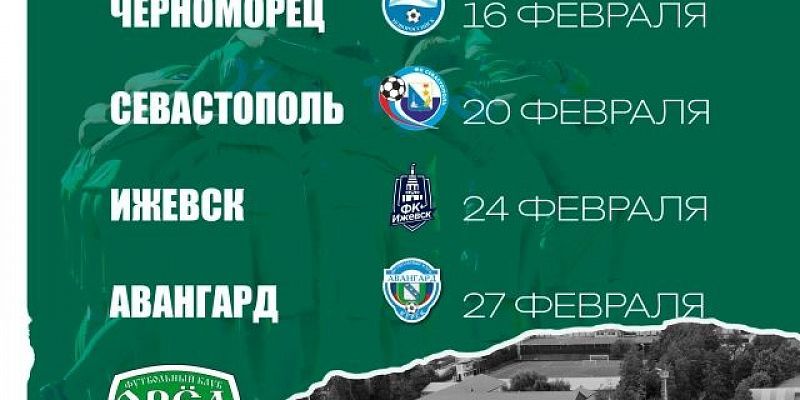 Стали известны соперники ФК «Орел» на первых сборах