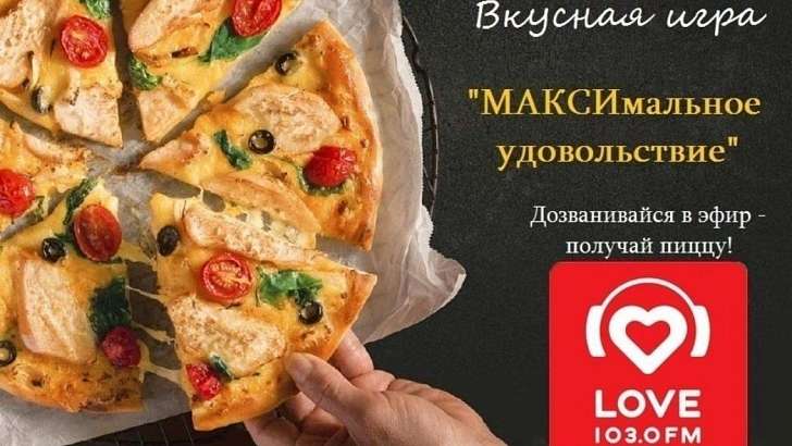 Love radio Орёл дарит подарки своим слушателям