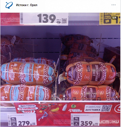 Что происходит на Орловщине с ценами? На это обратила внимание наша подписчица