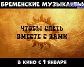 Вечер с новинками. В кинотеатре "Современник" показывают очередные премьеры