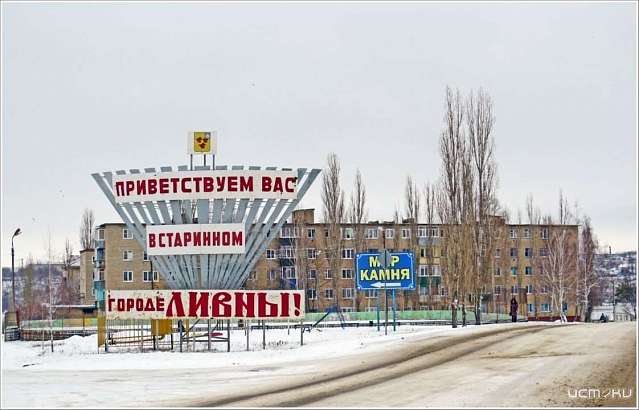 В Ливнах ищут застройщика для комплексного развития территории