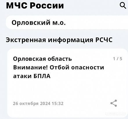 Над Орловщиной сегодня опять неспокойно