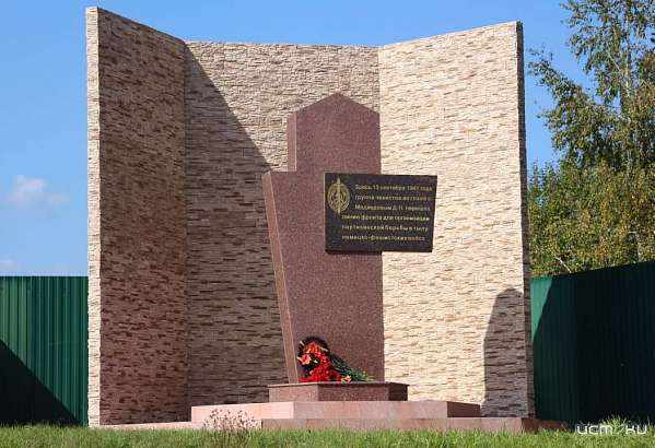 Сотрудники и ветераны Управления ФСБ России по Орловской области возложили цветы к мемориалу партизанам-чекистам