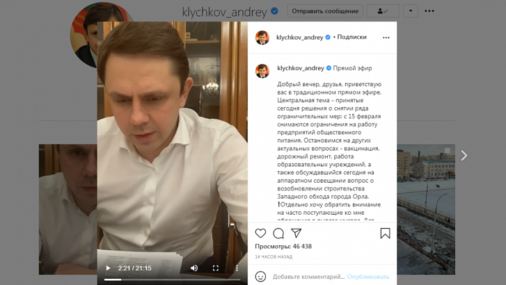 Глава Орловщины: не стоит задача абсолютно всех провакцинировать в феврале