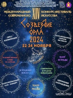 В ОГИК пройдет XIV Международный конкурс-фестиваль современного искусства «Созвездие Орла-2024»