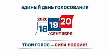 На железнодорожных объектах МЖД в Орловской области откроются 2 избирательных участка