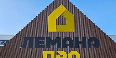 В Орле открылся гипермаркет «Лемана ПРО» — на месте долгостроя «Леруа Мерлен»