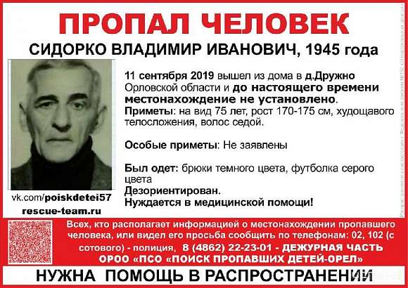 Вышел из дома и не вернулся: в Орловской области пропал пожилой мужчина 