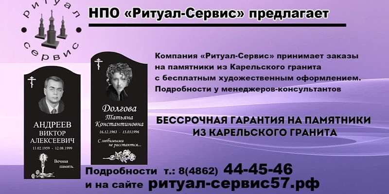 «Ритуал - Сервис» принимает заказы на памятники из Карельского гранита с бесплатным художественным оформлением