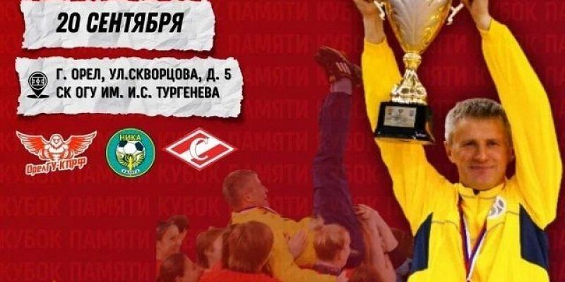 футбол Футболистки ОГУ проведут товарищеский турнир
