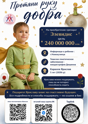 Семья из Новокузнецка собирает деньги на лечение своему сыну