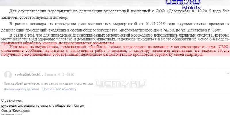 Блохи превратили жизнь орловчанки в кошмар, а УК на помощь не спешит