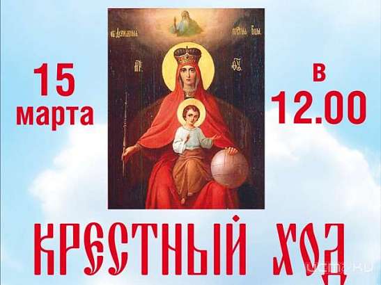Сегодня пройдет Крестный ход к 100-летию обретения иконы Державной Божией Матери и событий 1917 года