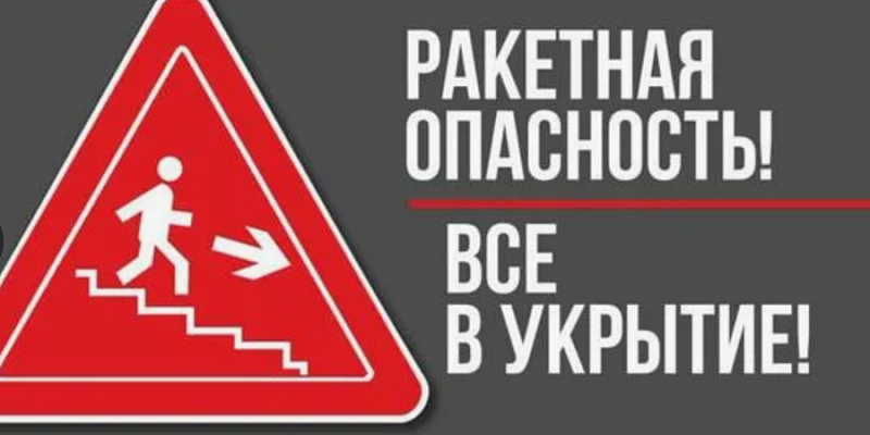 В Орловской области объявлена ракетная опасность. Спрячьтесь в укрытии