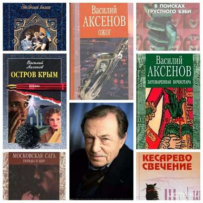 В Орле открылась книжная выставка, приуроченная к 90-летию со Дня рождения русского писателя В. П. Аксёнова