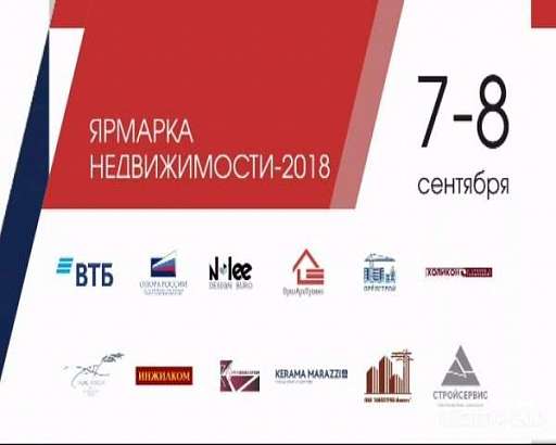 Ярмарка недвижимости в Орле 