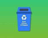"УК "Зелёная роща" рассказала о плюсах раздельного сбора мусора