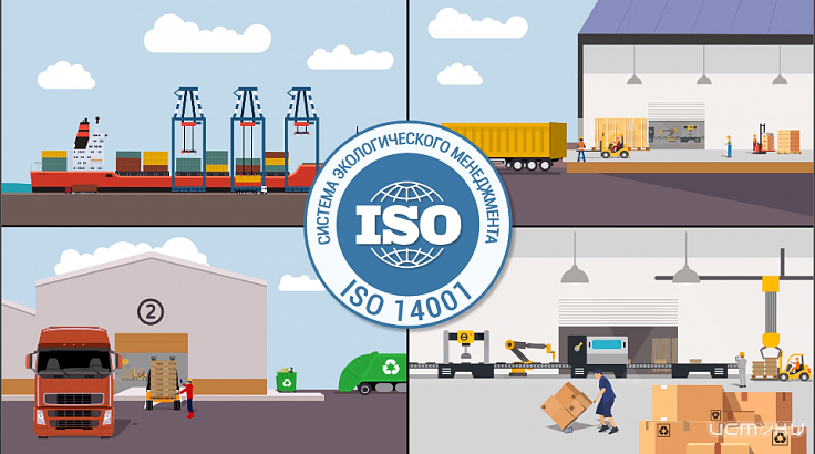 Сертификация ИСО 14001 — весомое преимущество перед конкурентами