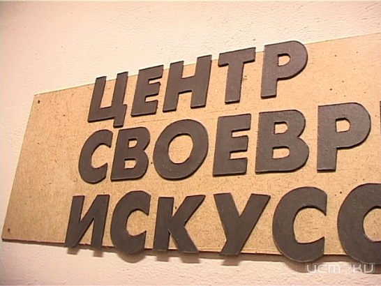 Своевременное искусство: новая ступень 