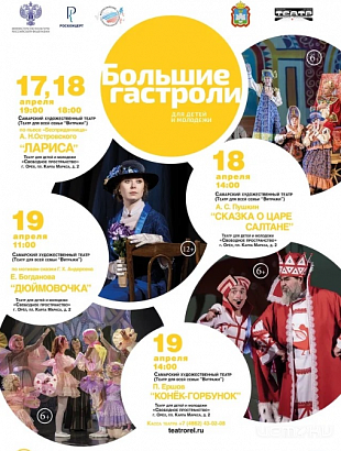 В Орле состоятся «Большие гастроли» Самарского художественного театра «Витражи» 