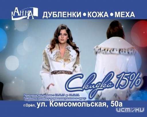 Магазин изделий из кожи и меха "Анна"