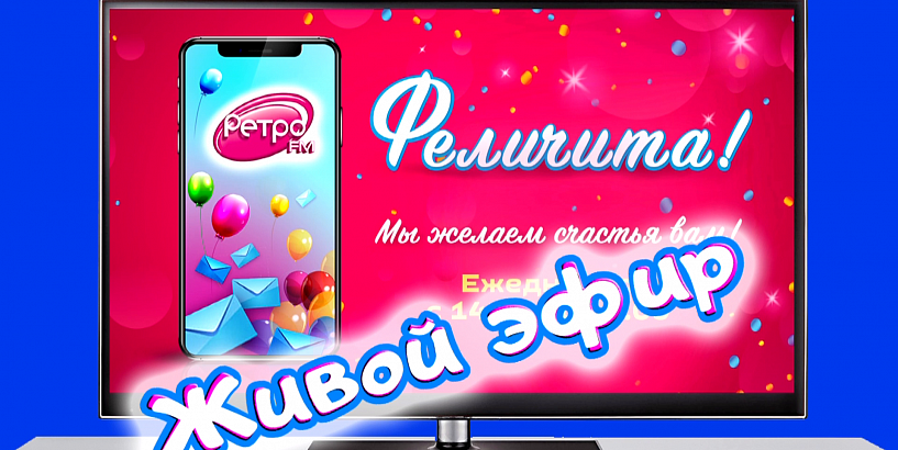 Живой эфир