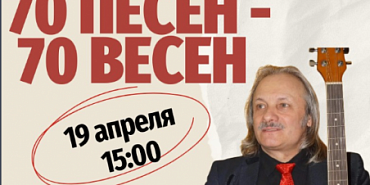 В Орловской областной библиотеке им. И. А. Бунина состоится концерт-событие, посвященный творческому юбилею известного орловского композитора, певца и мелодиста