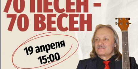 В Орловской областной библиотеке им. И. А. Бунина состоится концерт-событие, посвященный творческому юбилею известного орловского композитора, певца и мелодиста