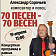 В Орловской областной библиотеке им. И. А. Бунина состоится концерт-событие, посвященный творческому юбилею известного орловского композитора, певца и мелодиста