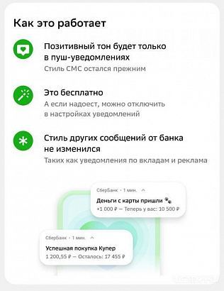 Теперь пользователи СберБанк Онлайн могут самостоятельно выбирать формат уведомлений Теперь пользователи СберБанк Онлайн могут самостоятельно выбирать формат уведомлений