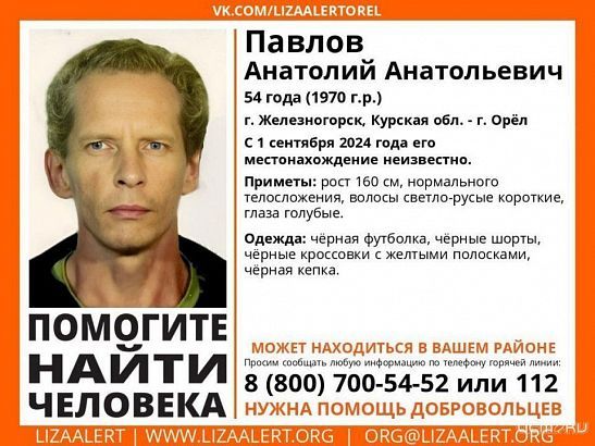 Больше месяца не могут найти орловчанина  Больше месяца не могут найти орловчанина