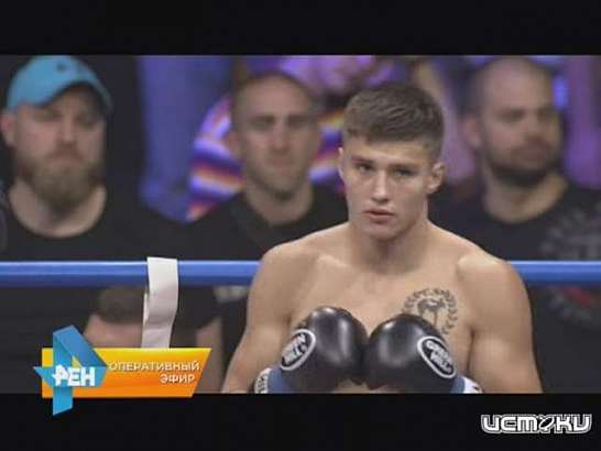 Орловчанин Владислав Туйнов ворвался в топ-10 кикбоксеров мира 