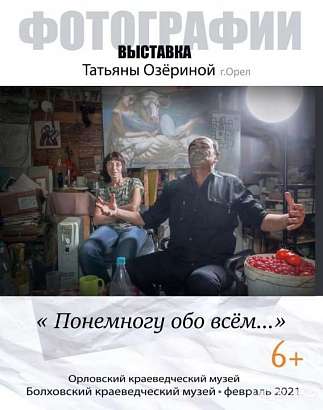 В Болхове пройдет фотофестиваль