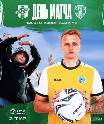 "Сатурн" пока недосягаем 