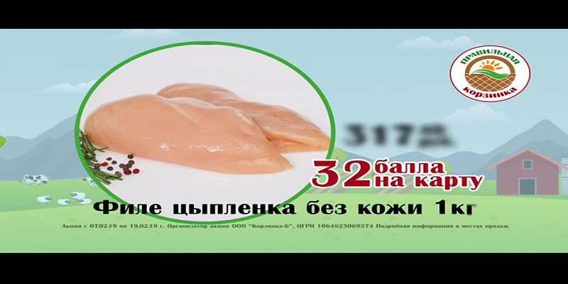 Клубные карты в сети магазинов «Правильная корзинка»1549866812