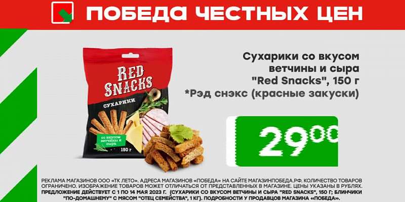 Продуктовый склад "Победа" - всё по низким ценам!