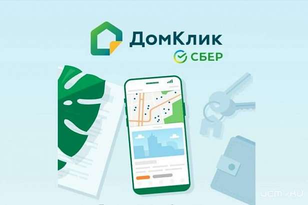 Домклик Сбербанка: в мае зафиксирован рекордный спрос на ипотеку с начала года