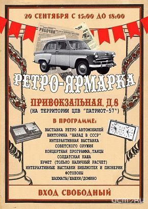 Сегодня в Орле пройдет выставка ретроавтомобилей и предметов времен СССР
