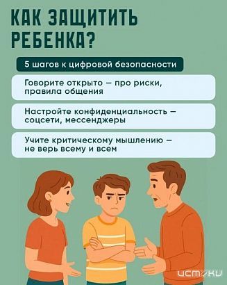 Как уберечь ребенка от онлайн-груминга