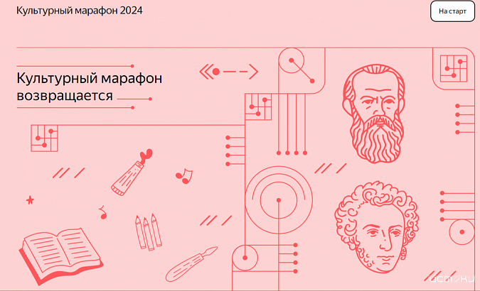 Школьники Орловской области могут поучаствовать в акции «Культурный марафон»